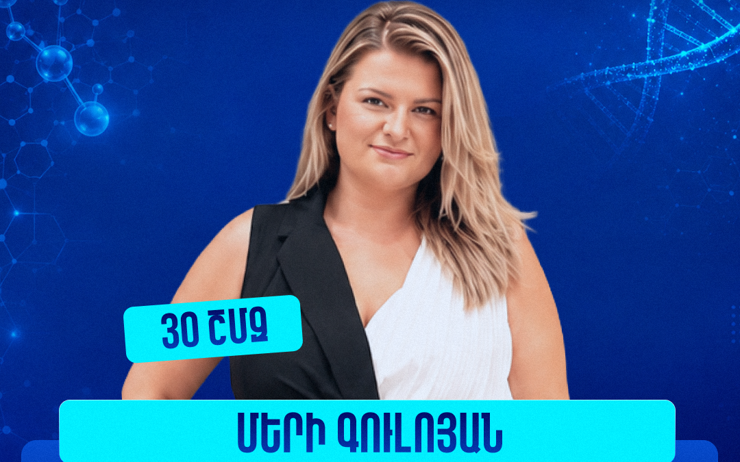 «Դեղագործական շուկայի պատշաճ գործունեության արդի պահանջները ՝ արտադրությունից միչև սպառող»