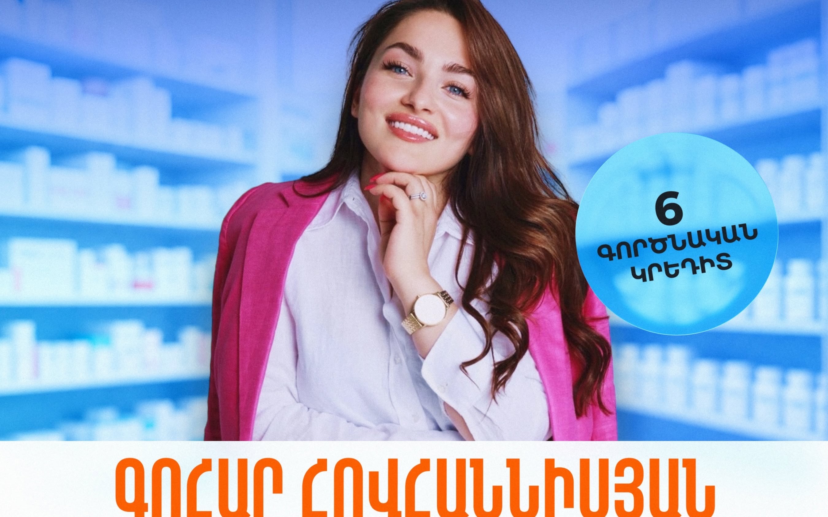 «Դեղագետի մասնագիտական գործունեության դերը արտադրությունից մինչև դեղատուն»